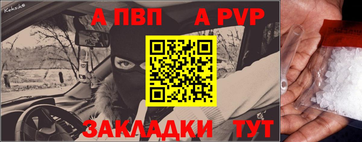A PVP  Вход с VPN  Alfa_PVP мука  Alpha-PVP Crystall  Вышний Волочёк  А ПВП крисы CK 