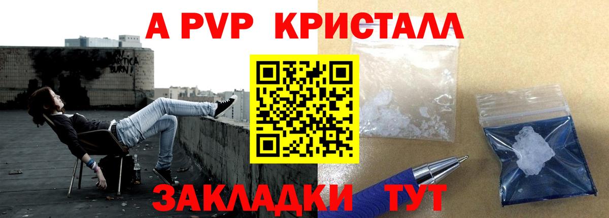 Альфа ПВП Crystall Вышний Волочёк
