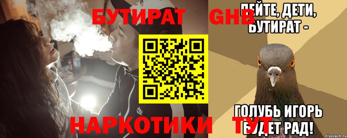 Бутират  Вход с VPN  Вышний Волочёк  Бутират бутик 
