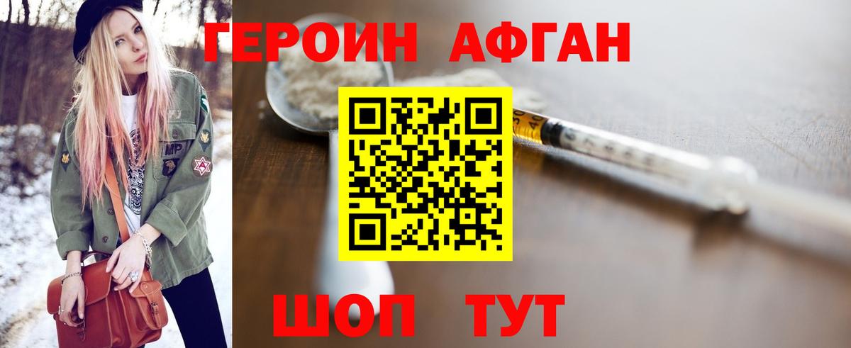 ГЕРОИН Афган Вышний Волочёк
