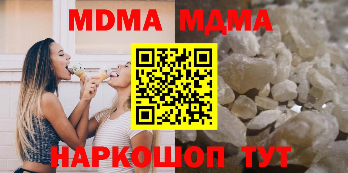 МДМА  Вход с VPN  MDMA Molly  Вышний Волочёк  МДМА VHQ 