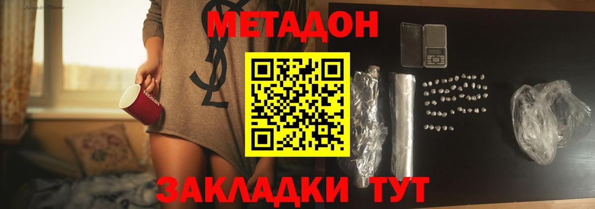 МЕТАДОН methadone  Вход с VPN  Метадон белоснежный  Вышний Волочёк 