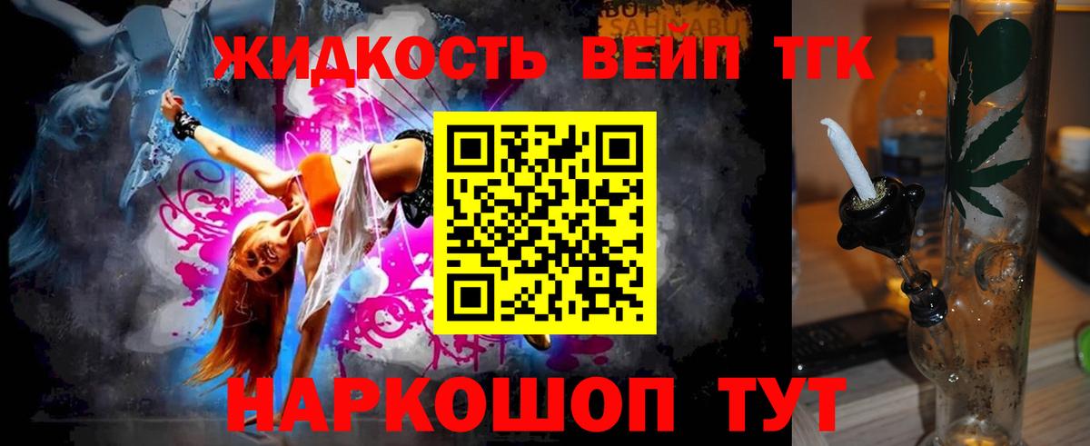 ТГК концентрат  ТГК вейп  Вход с VPN  Вышний Волочёк 